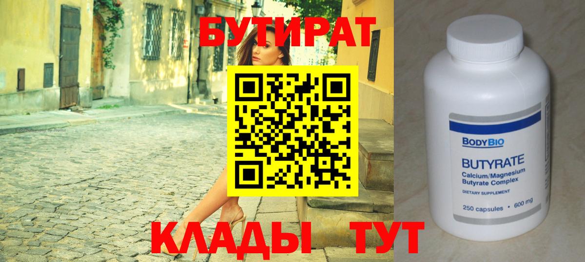 Ухта  БУТИРАТ оксибутират  БУТИРАТ  Вход с VPN 