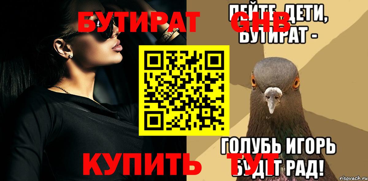 БУТИРАТ 1.4BDO Ухта