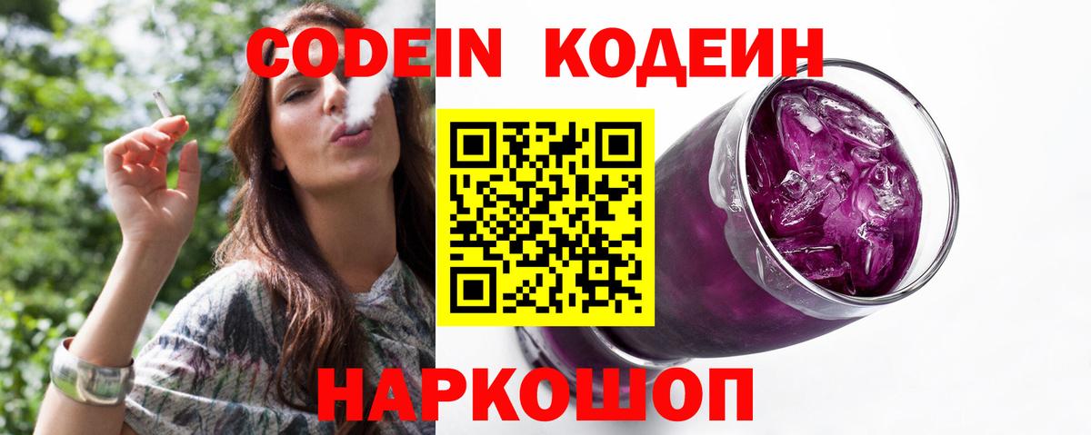 Ухта  Codein напиток Lean (лин)  Вход с VPN 