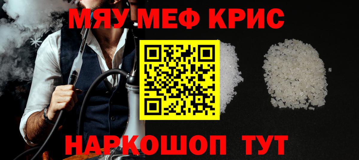 Меф мяу мяу мука Ухта